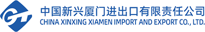 China Xinxing Xiamen Import and Export CO.,LTD.